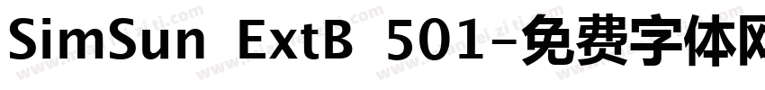 SimSun ExtB 501字体转换